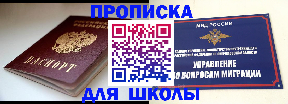 прописка в Березниках